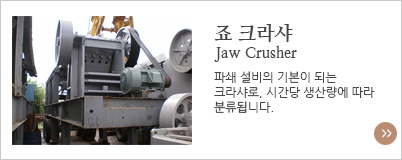 죠 크라샤