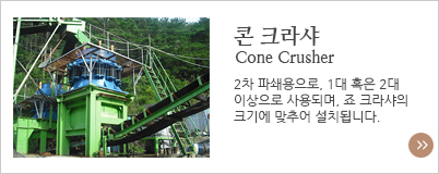 콘 크라샤