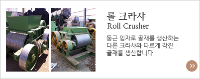 롤 크라샤